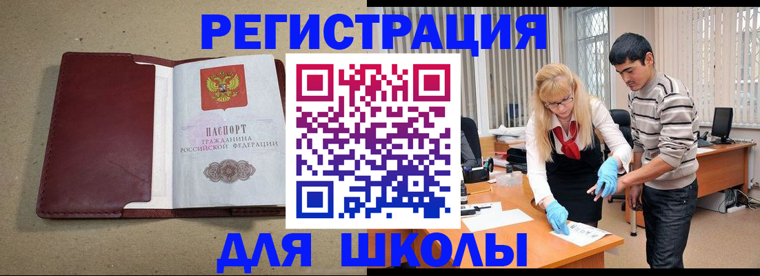 прописка для школы в Пикалёво